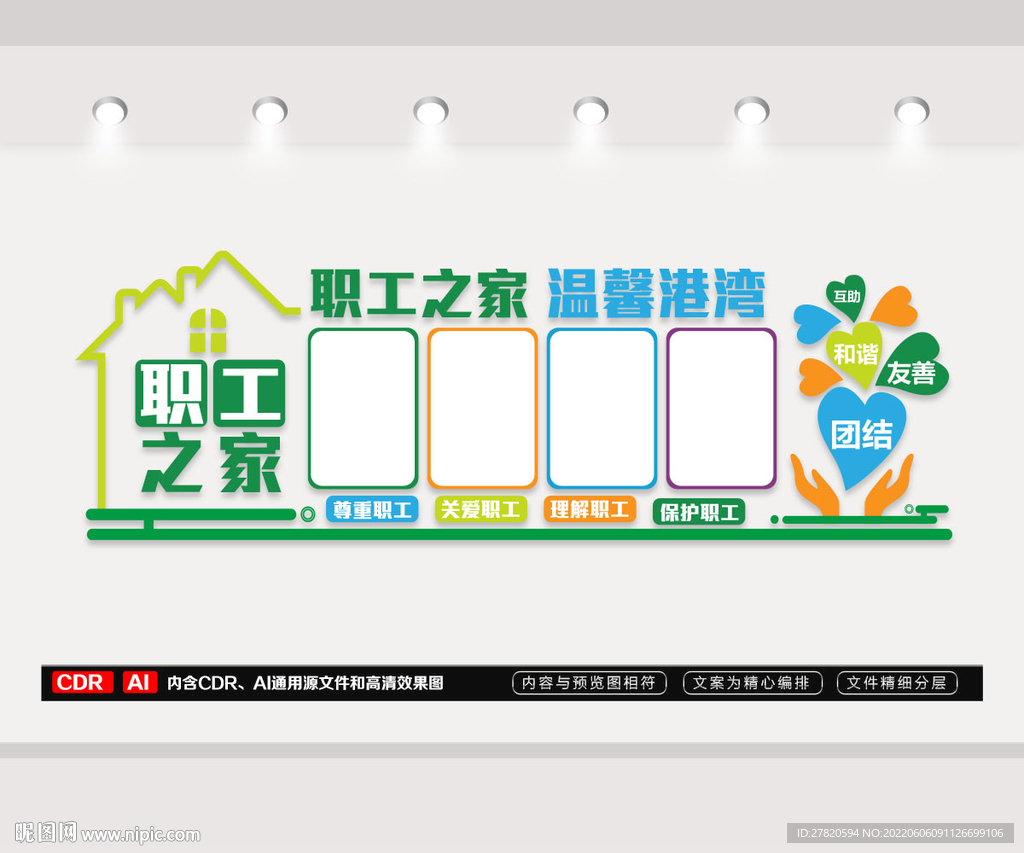 职工之家文化墙