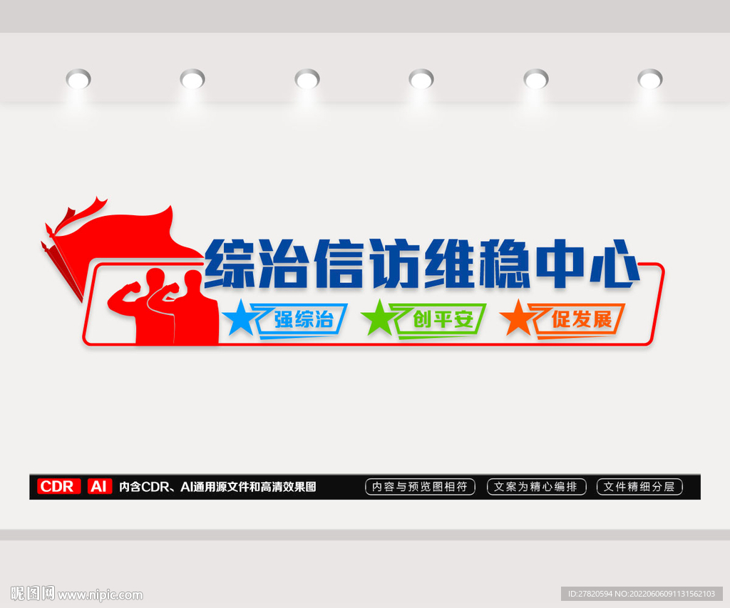 综治信访维稳中心