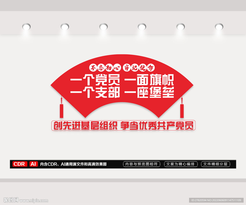 党员活动中心文化墙