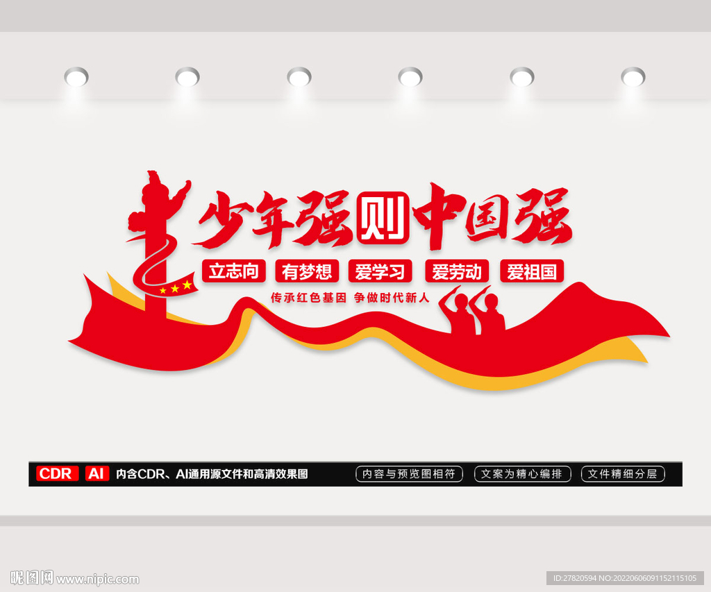 少年强则国强 文化墙