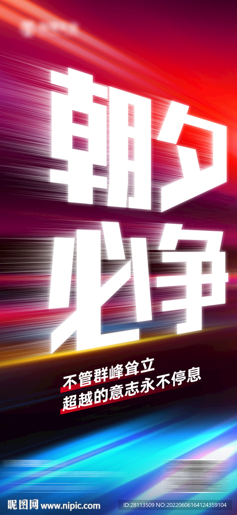 冲刺创意刷屏