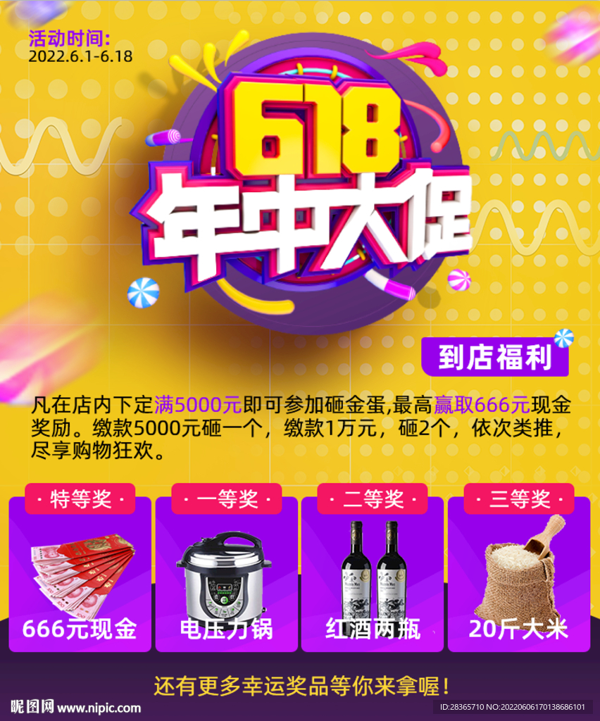 618年终大促海报模板