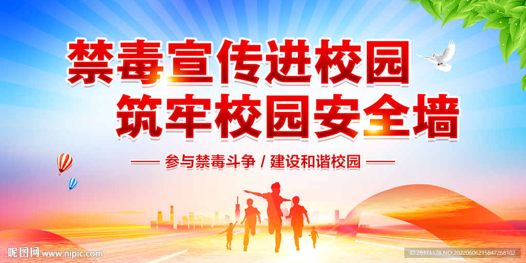 禁毒知识进校园