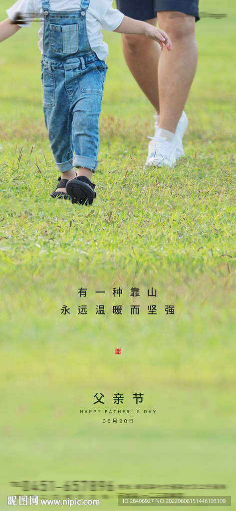 父亲节