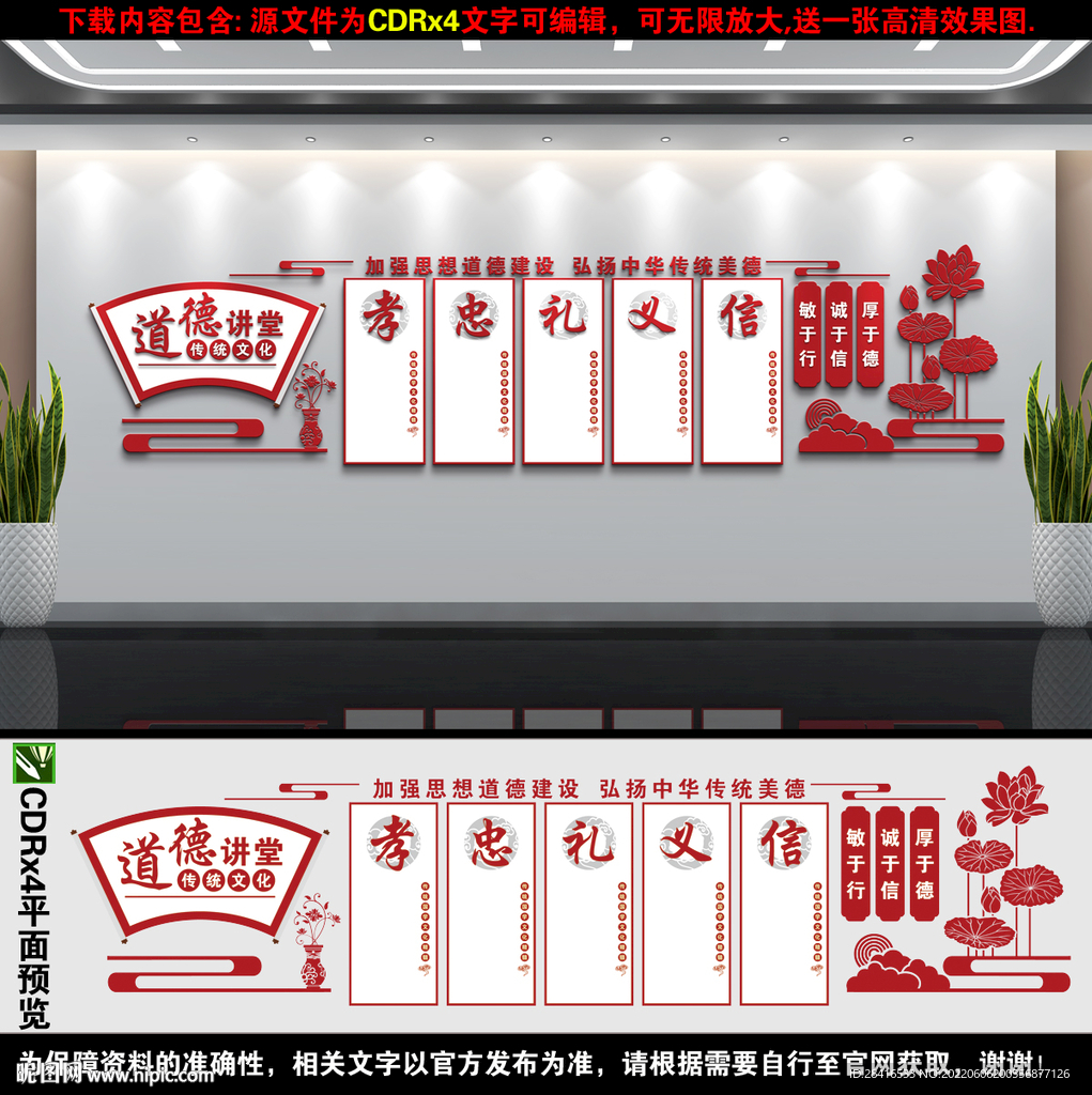 孝忠礼义信