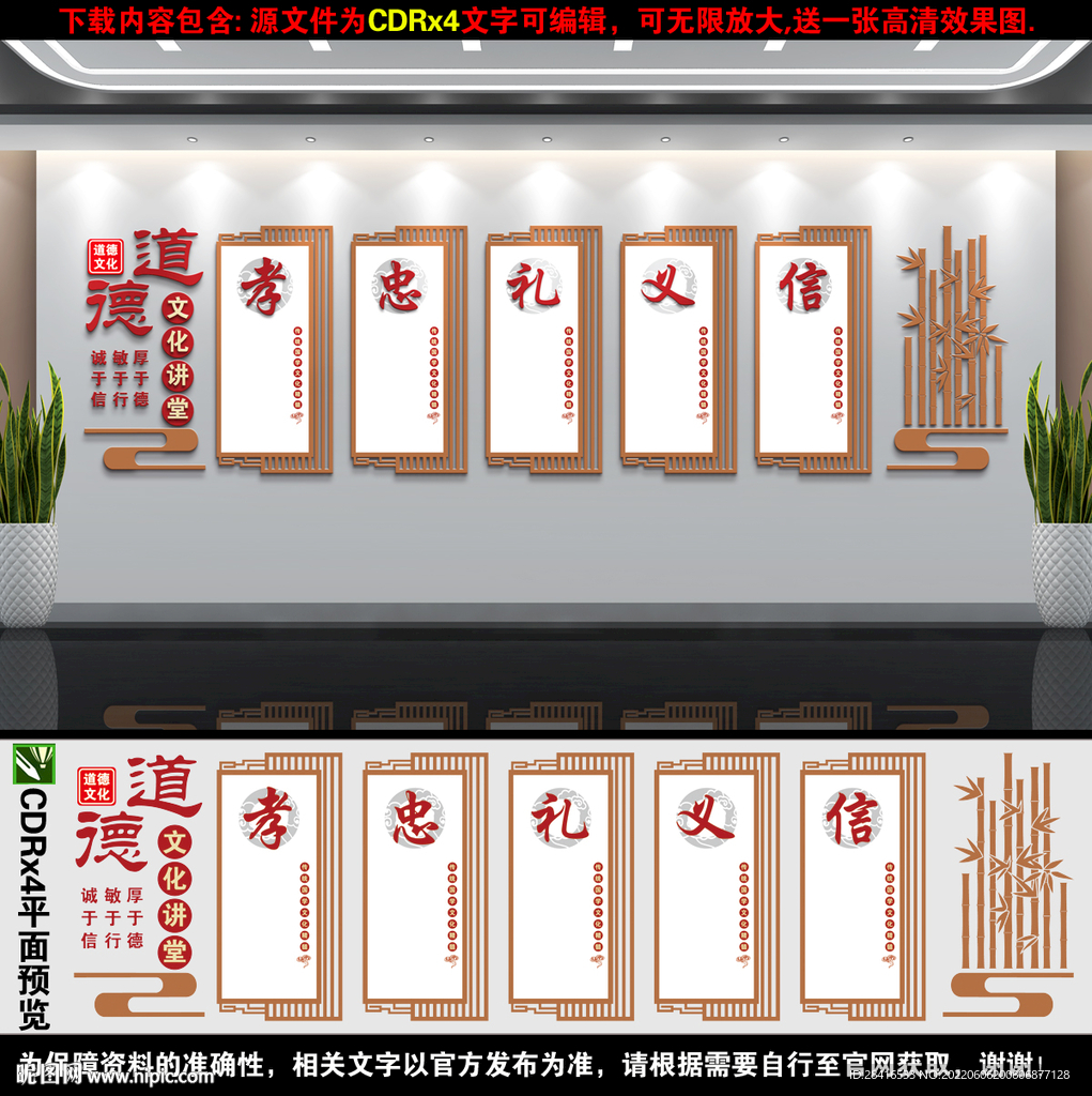 孝忠礼义信