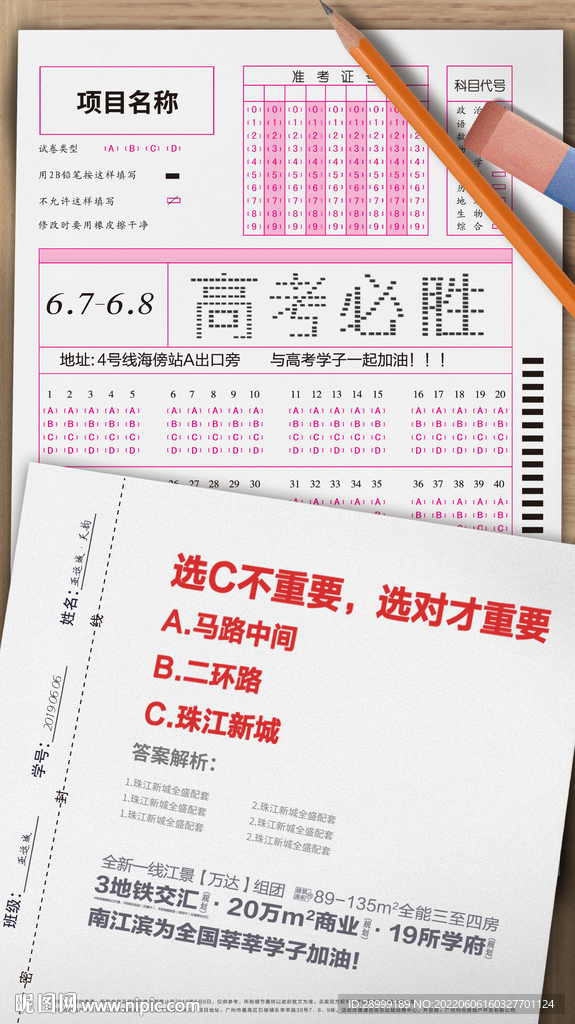 高考海报