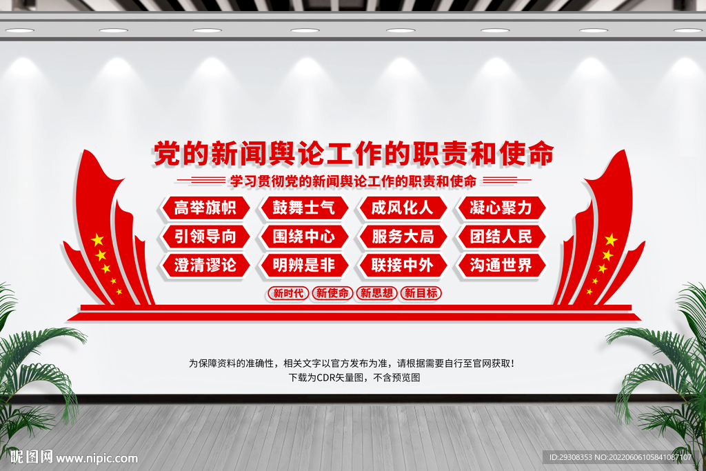 新闻舆论文化墙