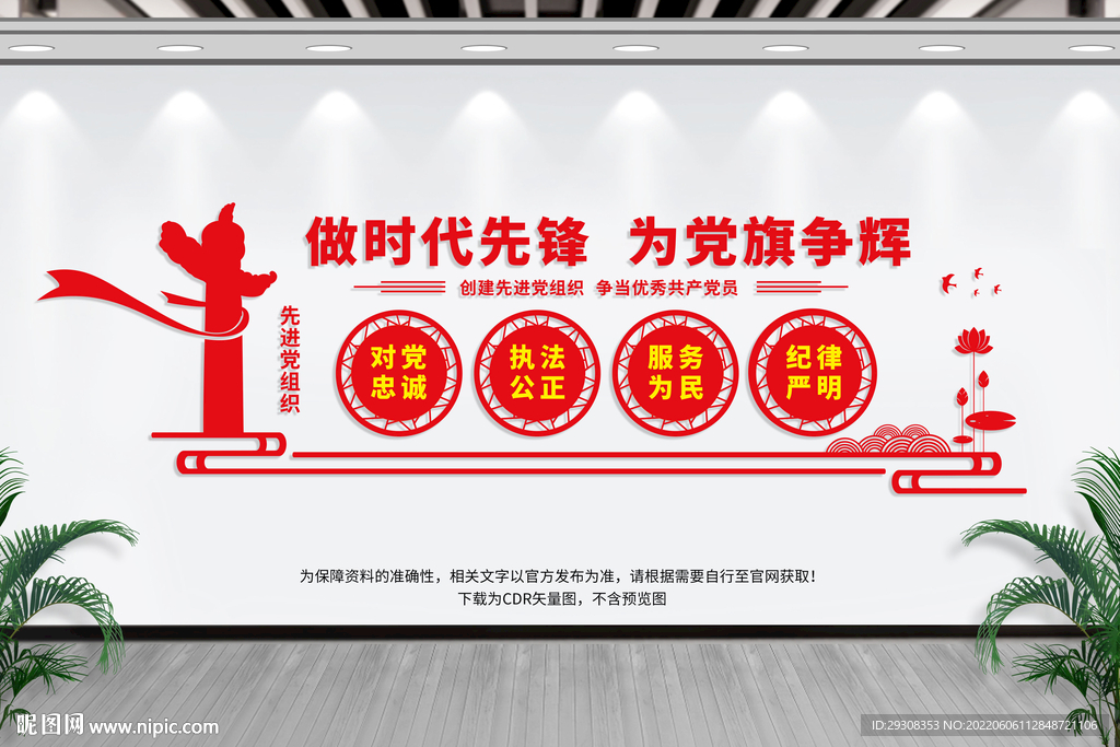 创建先进党组织文化墙