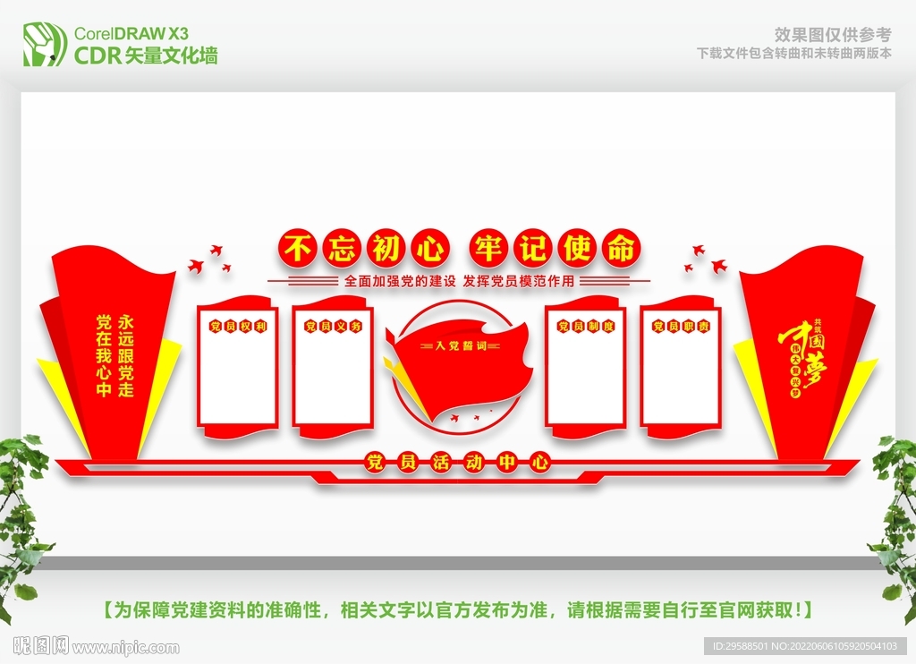 党员活动中心
