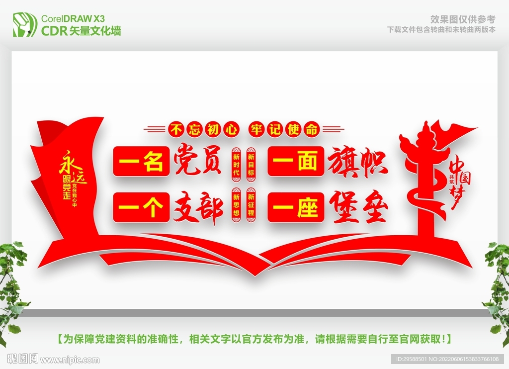  一名党员一座堡垒