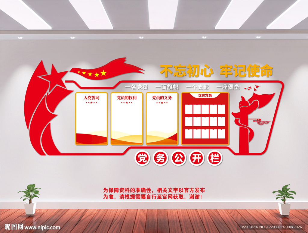 不忘初心文化墙