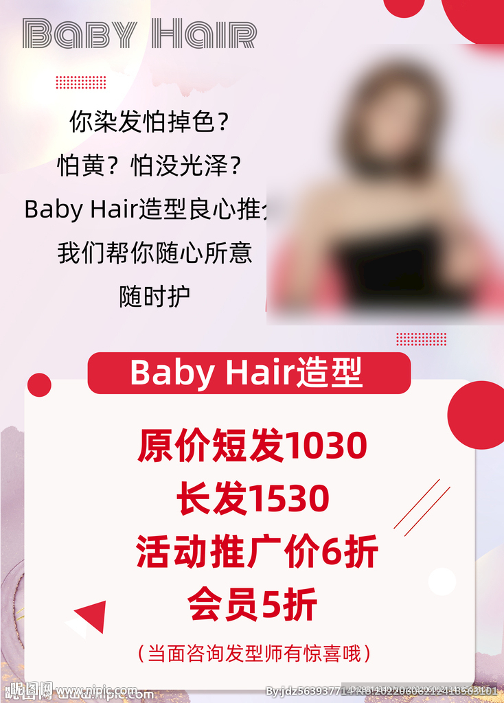 造型 美发图片