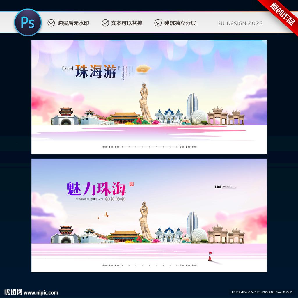 珠海