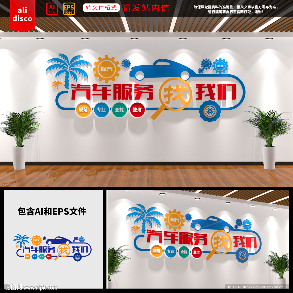 汽车服务文化墙