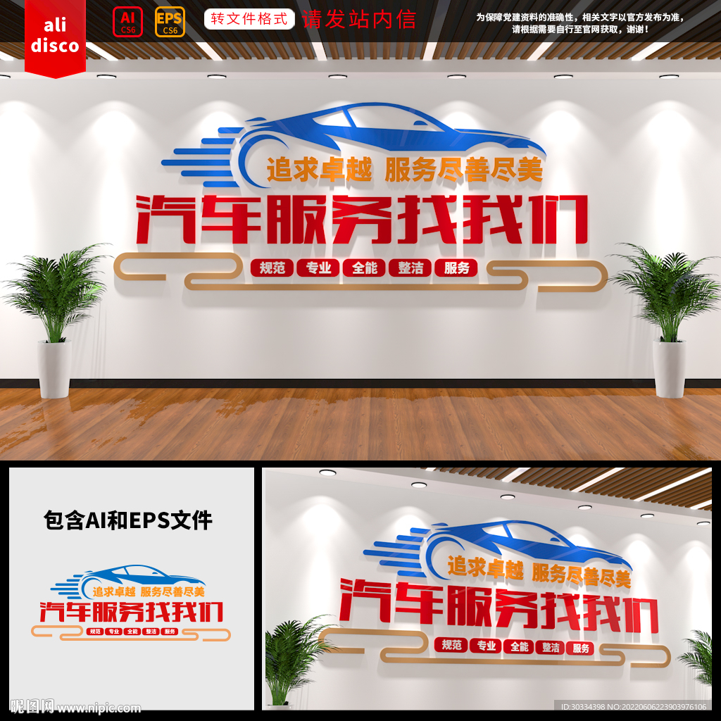 汽车维修服务文化墙