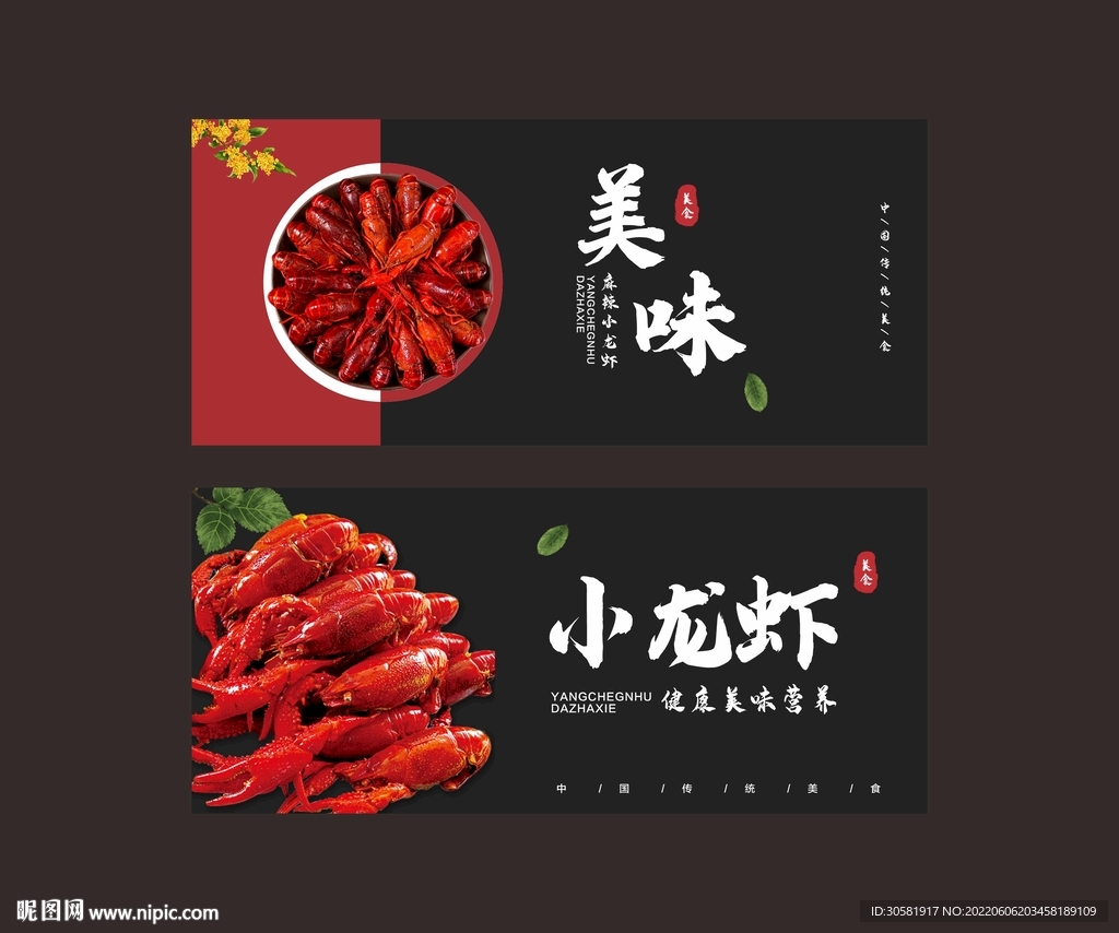 小龙虾展板