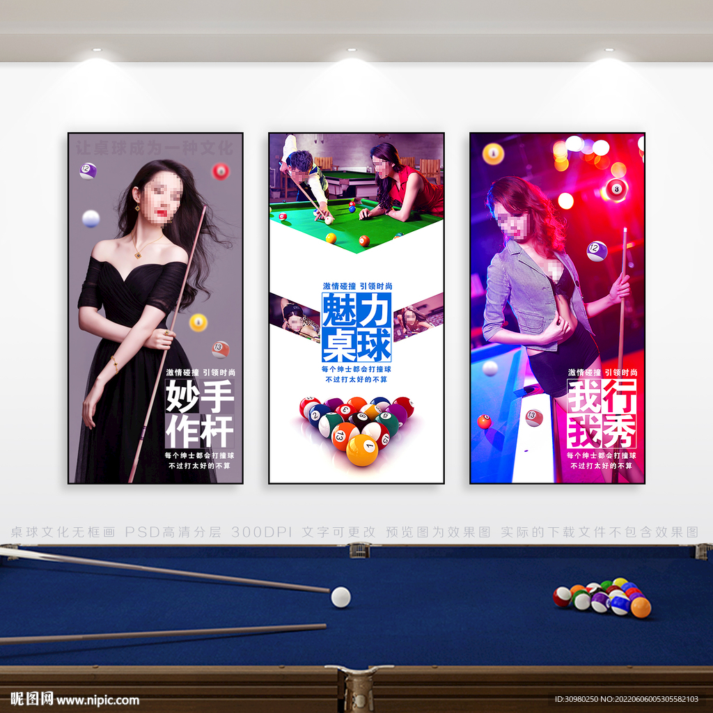 台球展板