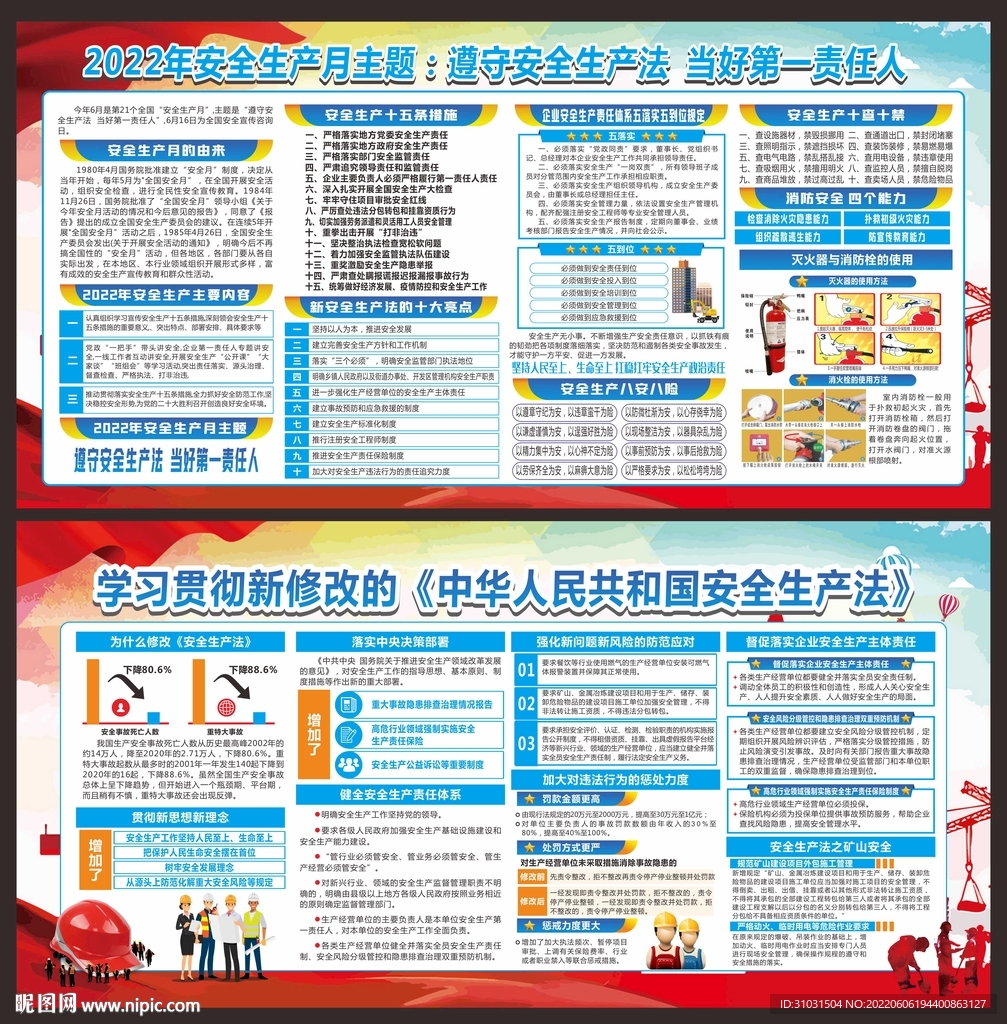 安全
