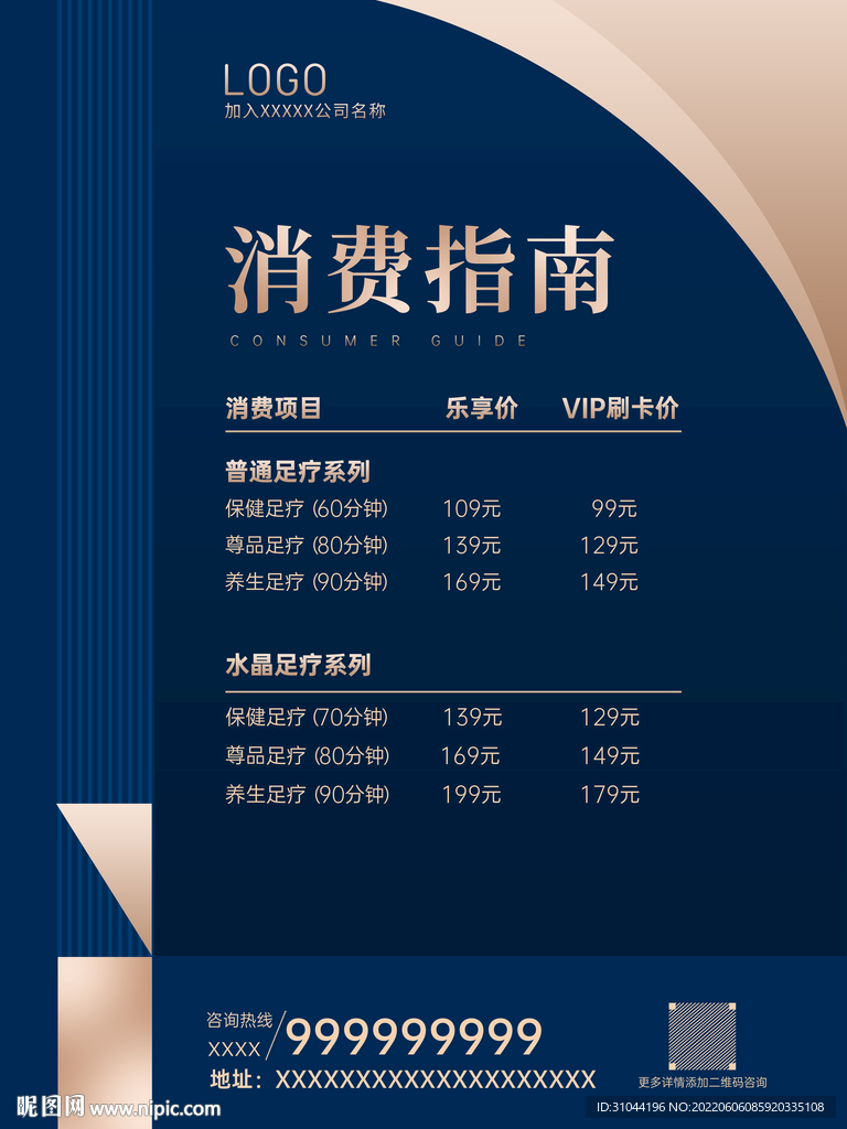 大气高端深蓝消费指南