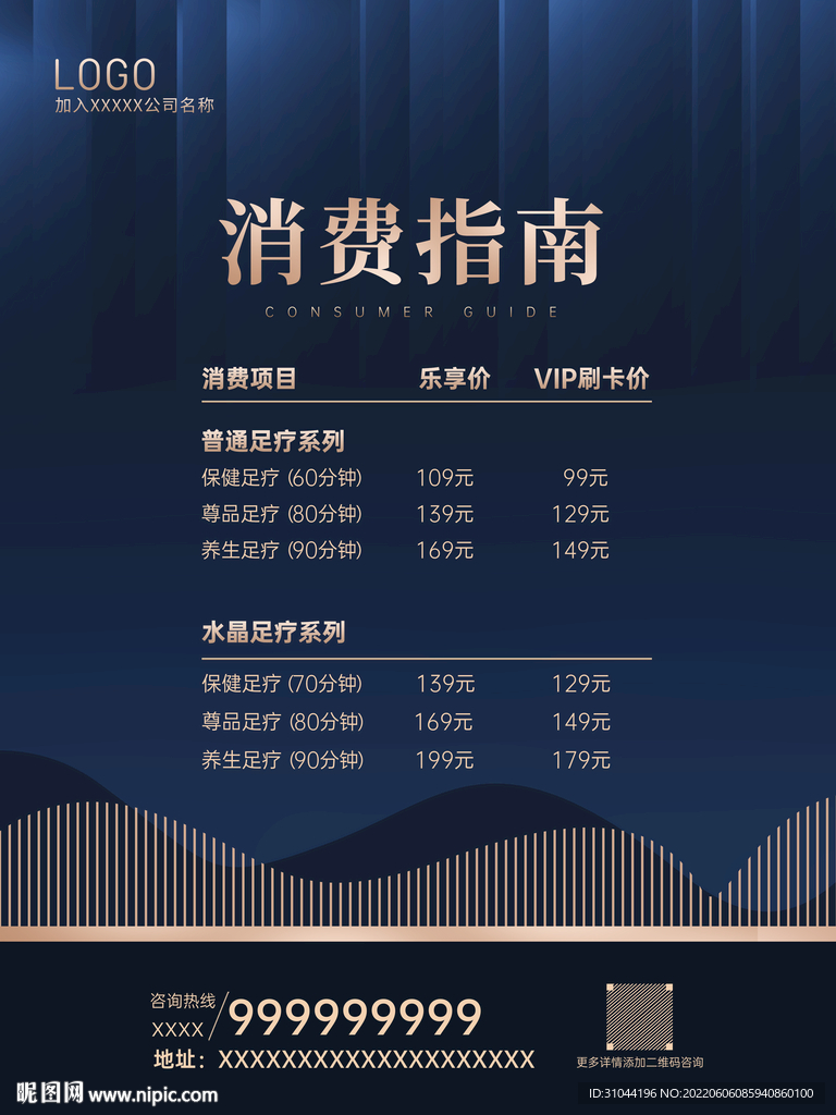 大气蓝色消费指南