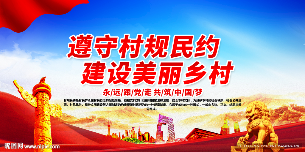 村规民约