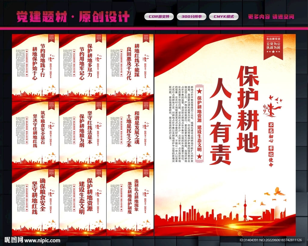 保护耕地