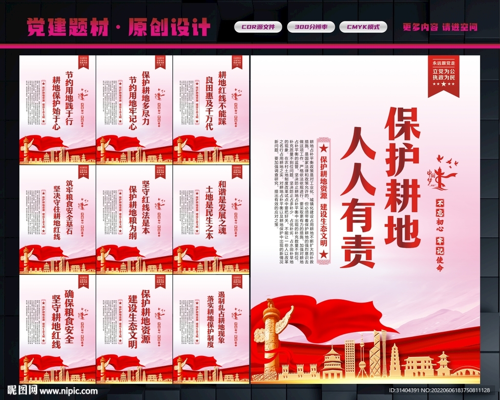 保护耕地