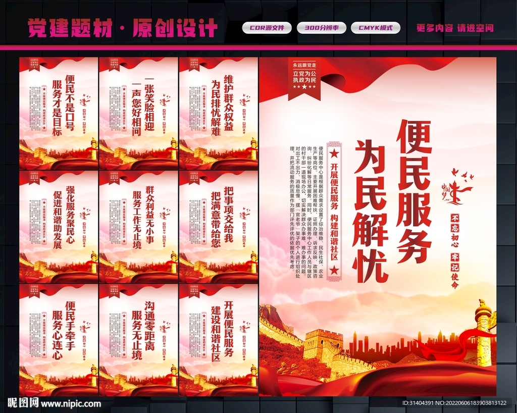 社区便民服务