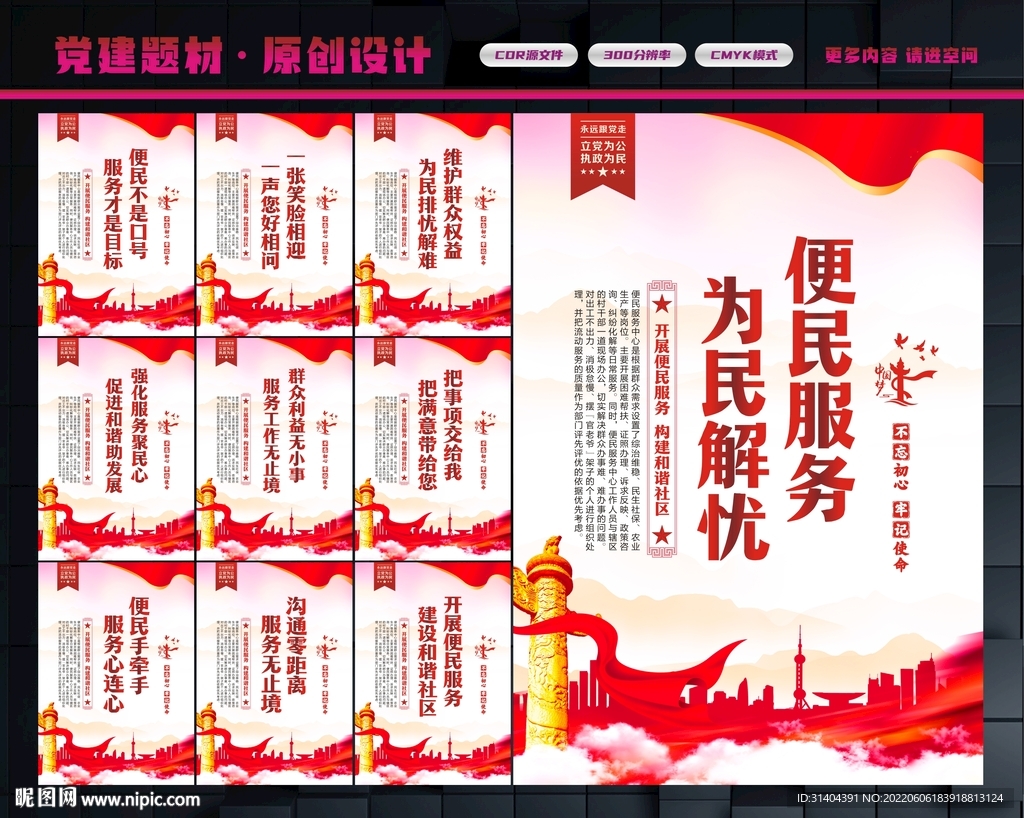 社区便民服务