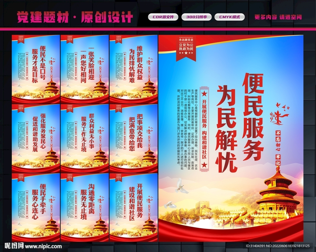 社区便民服务