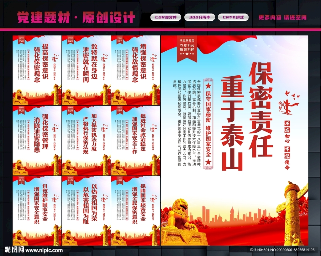 防间保密