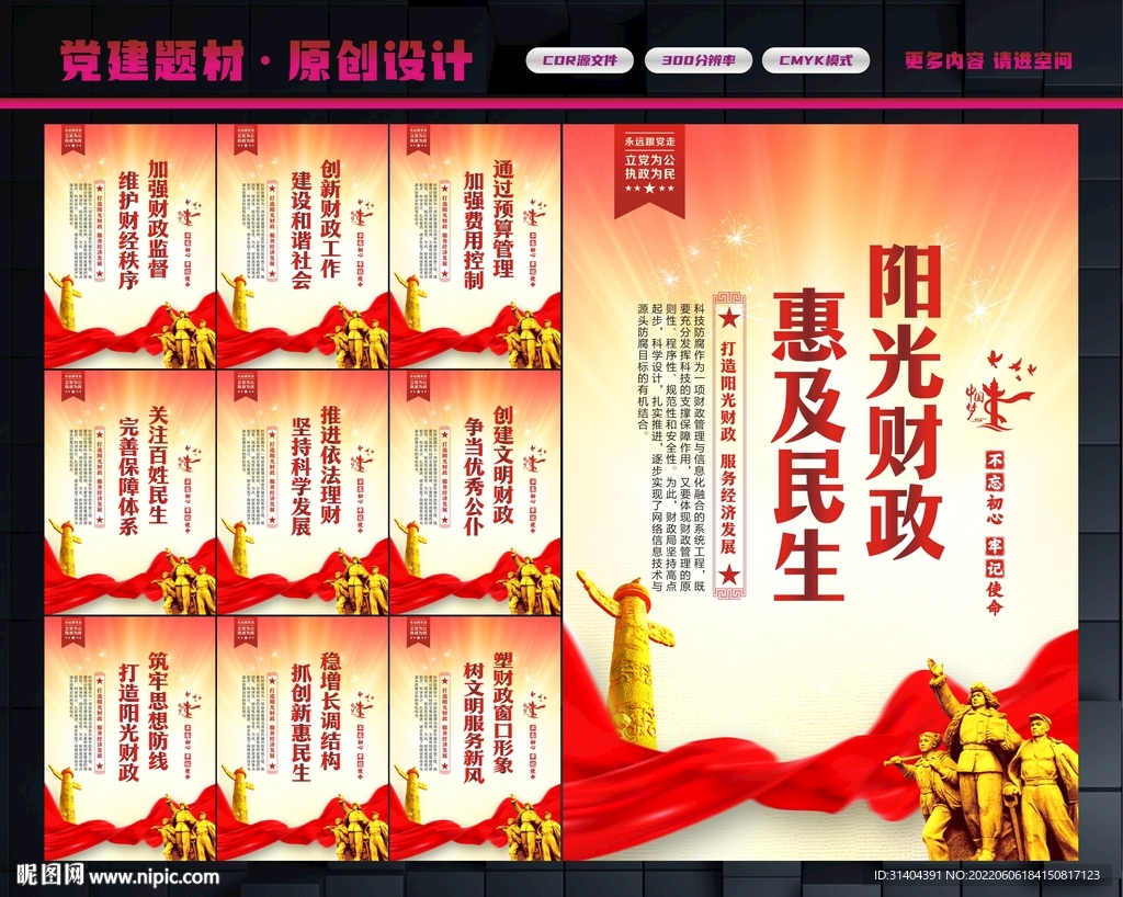 财政局标语