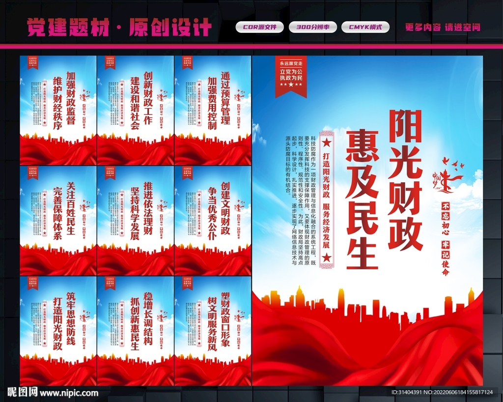 财政局标语