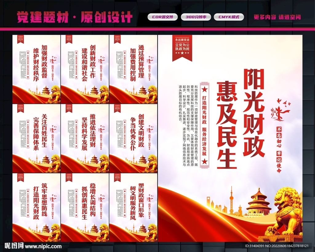 财政局