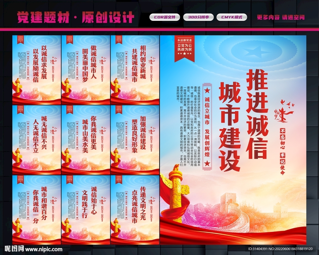 诚信社会