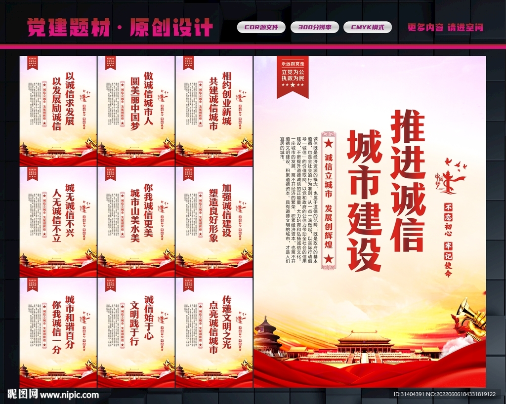 诚信建设