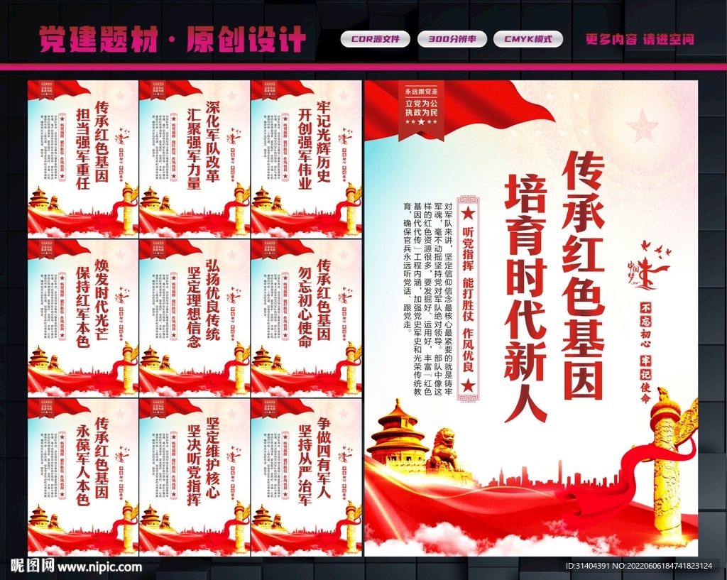 传承红色基因