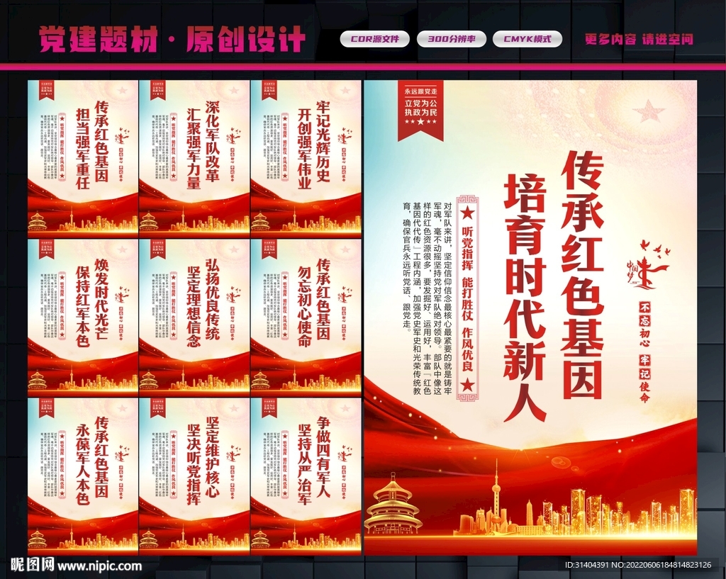 传承红色基因