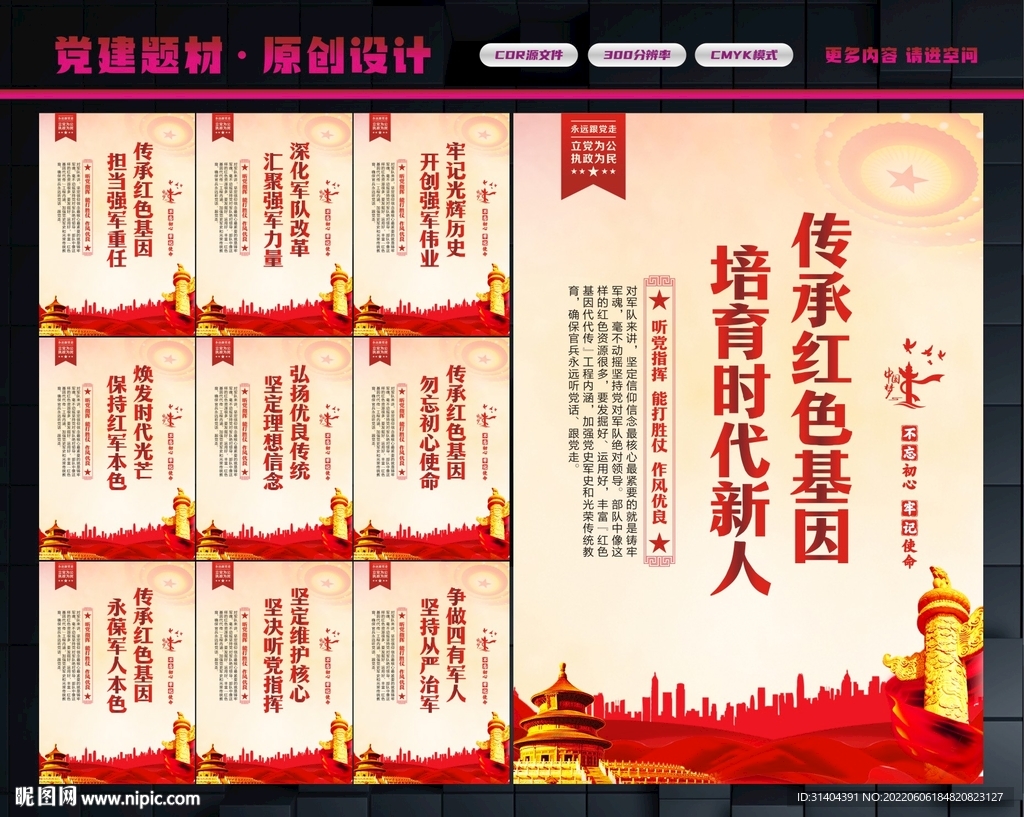 传承红色基因