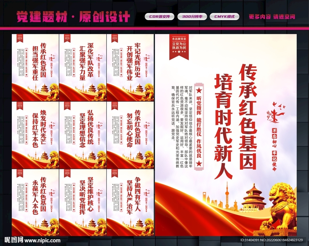 传承红色基因