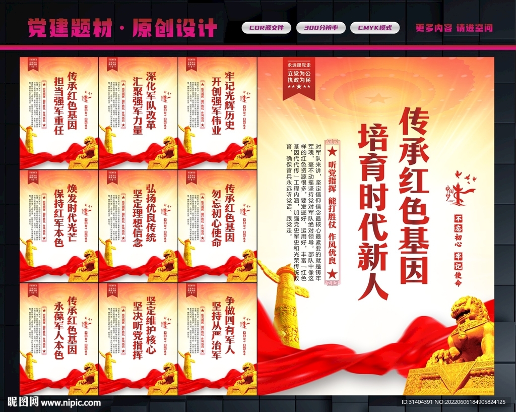 红色基因