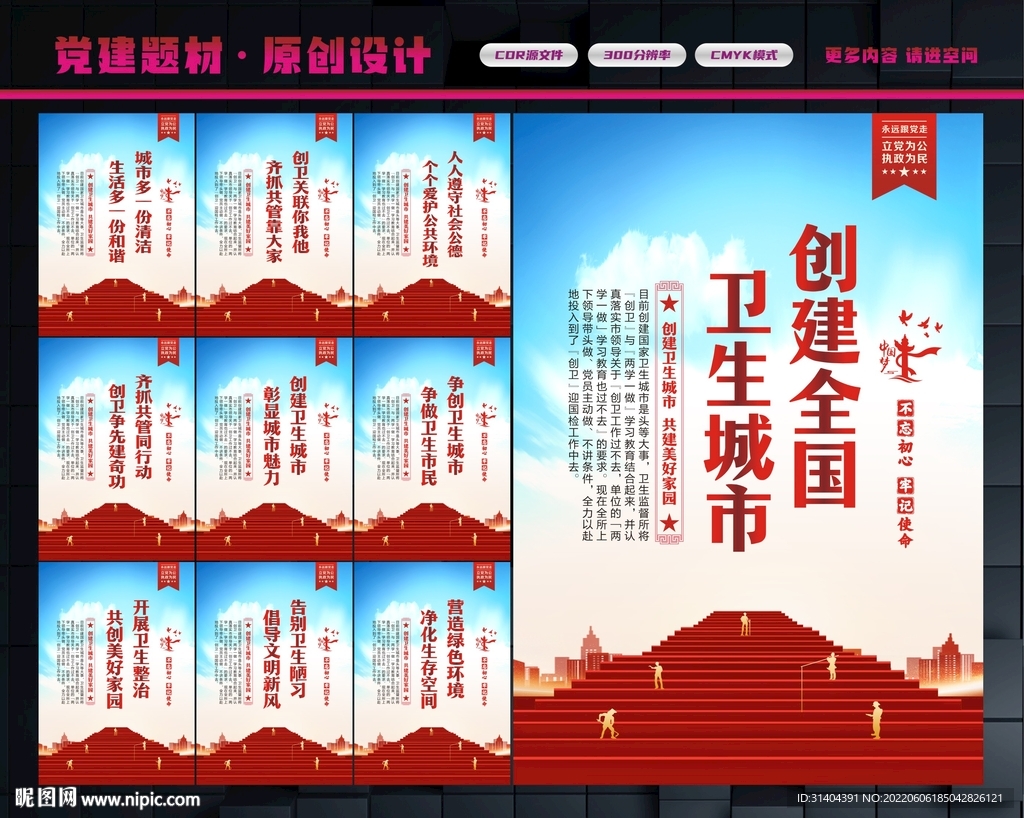卫生城市
