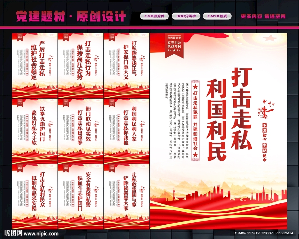 打击走私