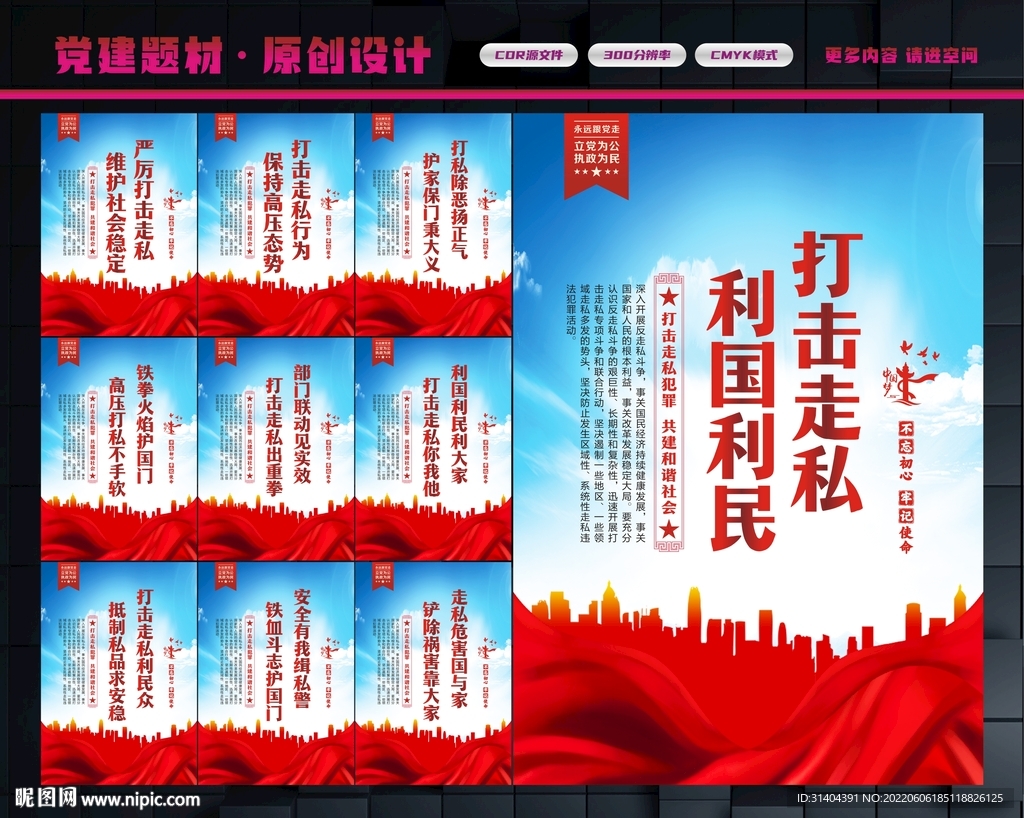 打击走私