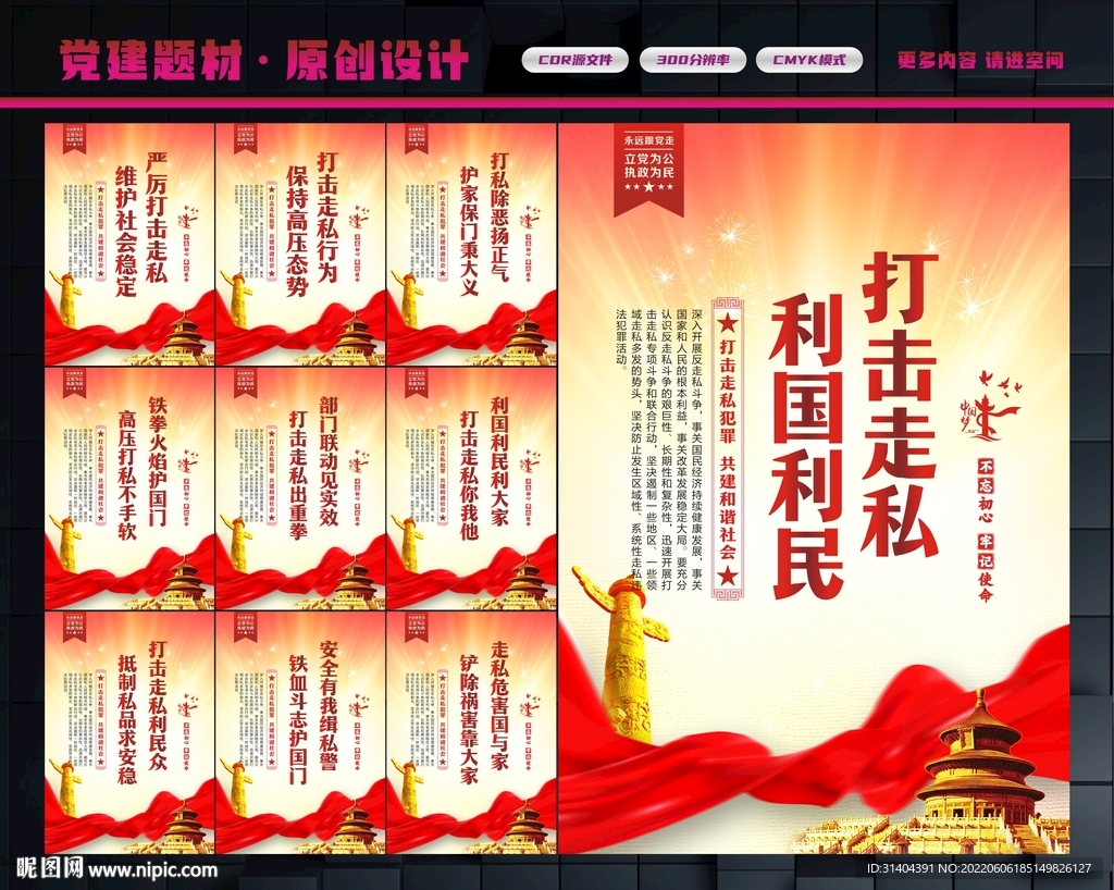 打击走私