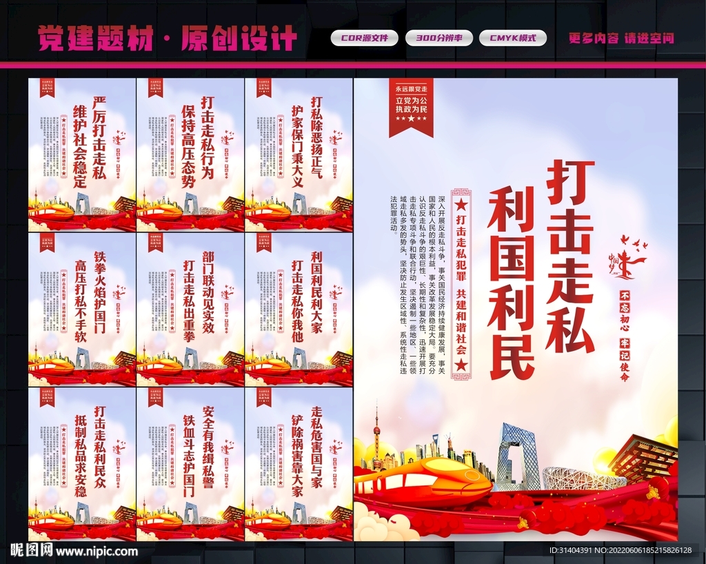 打击走私犯罪