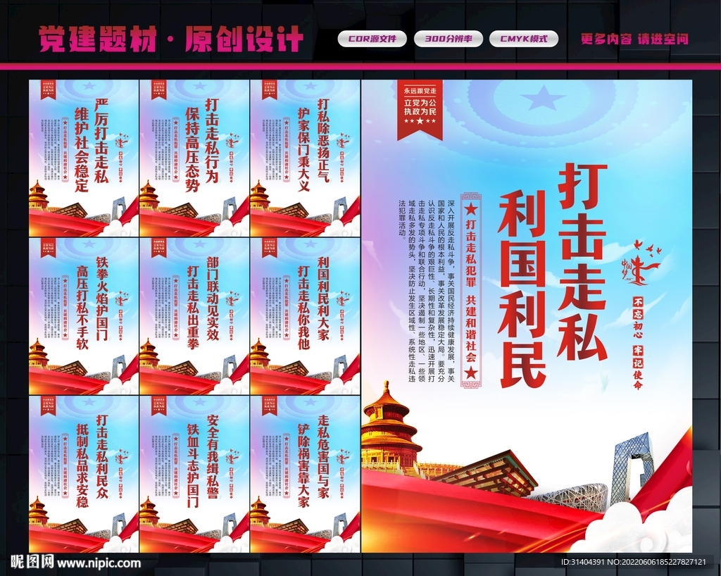 打击走私犯罪