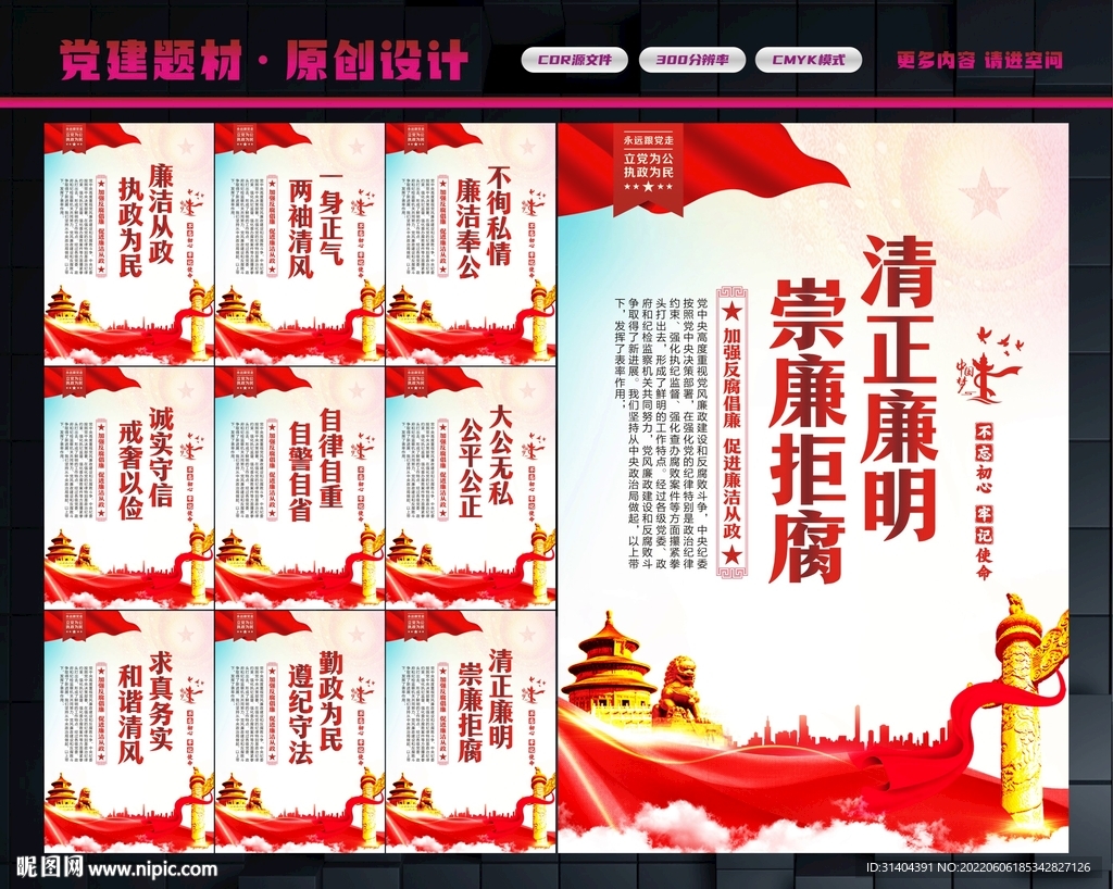 廉洁文化