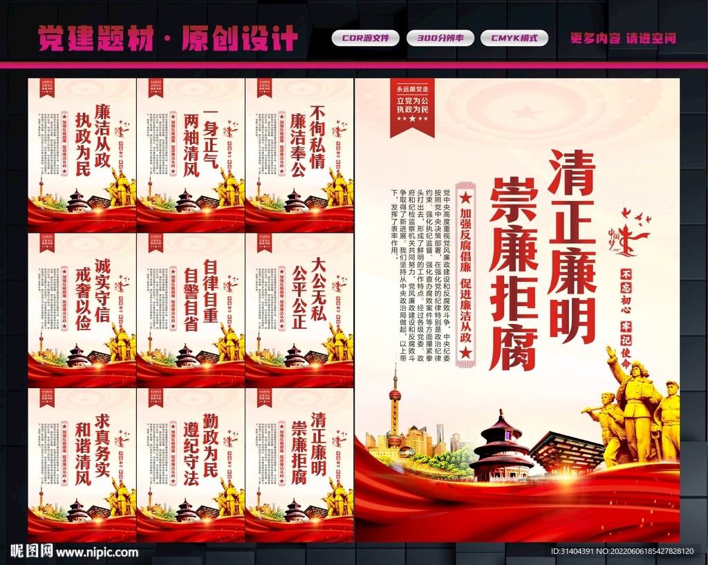 廉洁文化